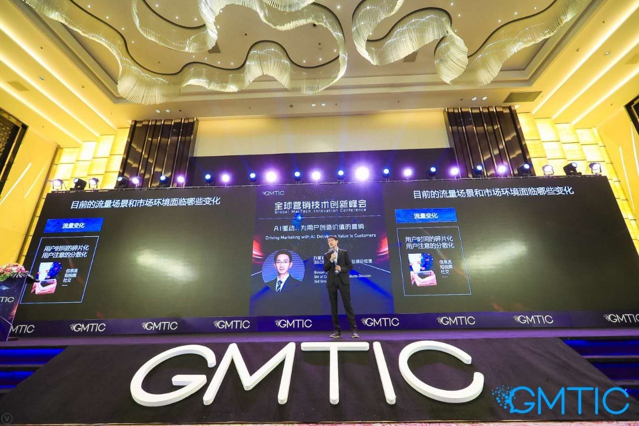 GMTIC演讲嘉宾——360集团商业产品事业部总经理刘斌新.jpg