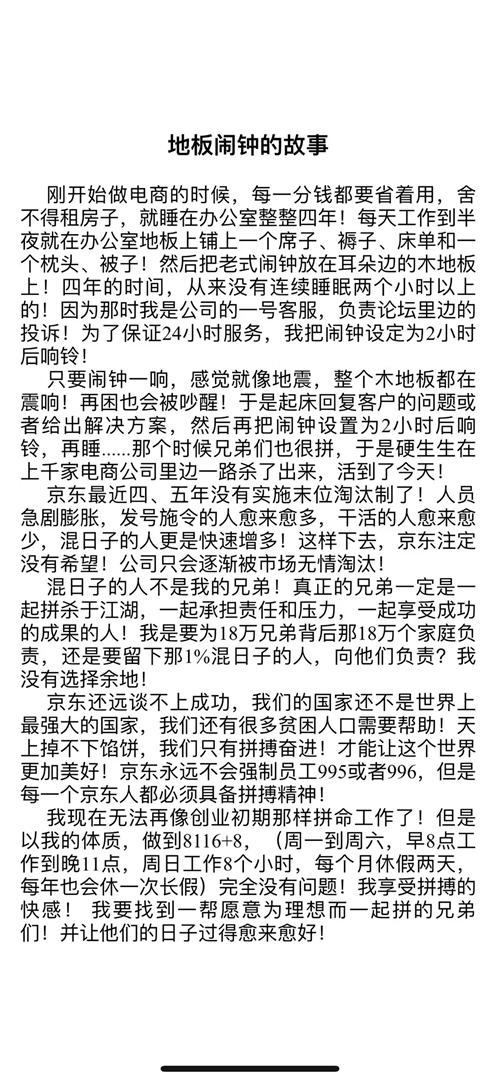 说明: 刘强东谈裁员和996：为18万家庭负责不得不做出选择