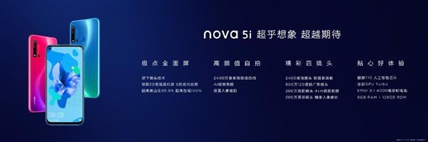 华为nova5系列正式发布：人像超级夜景重新定义自拍标准