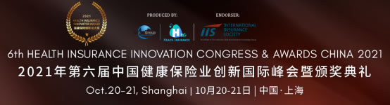 健康险年度盛典将于10月在沪开幕——第六届中国健康保险业创新国际峰会
