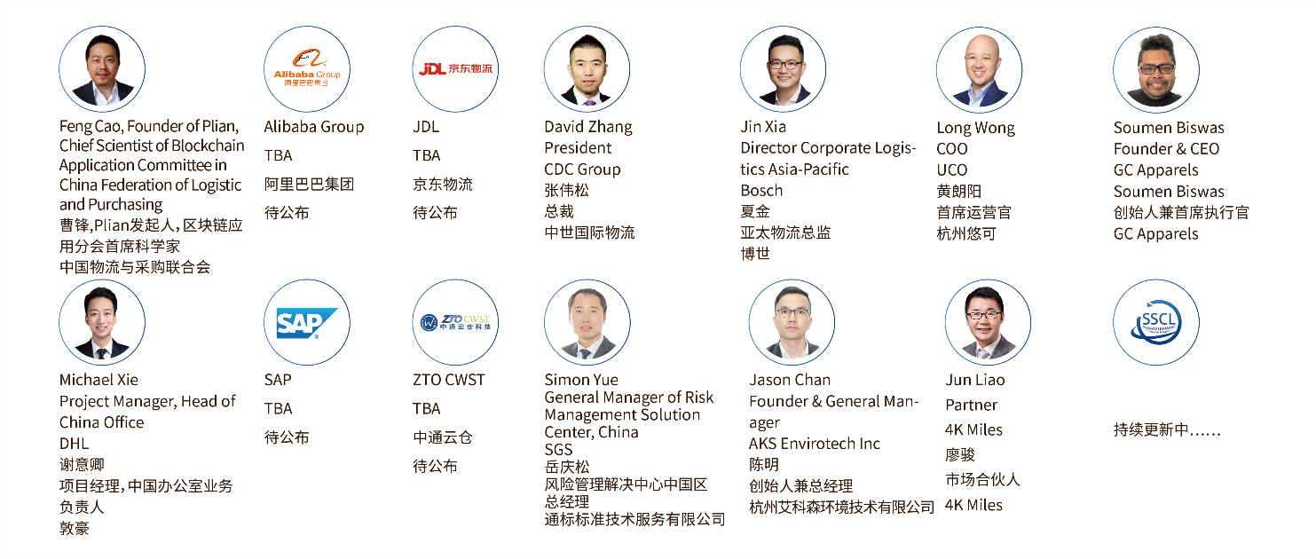 第四届中国智慧供应链与物流创新国际峰会