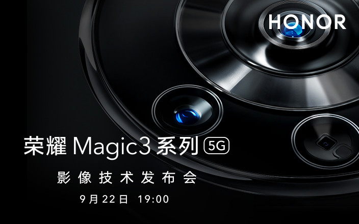 荣耀 magic影像技术发布会