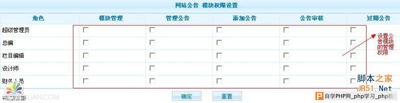 PhpCms网站公告管理教程   三联