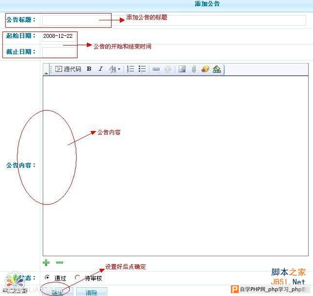 PhpCms网站公告管理教程   三.联