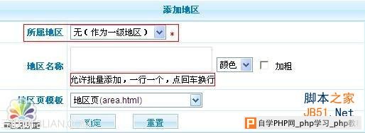 PhpCms地区管理设置教程   三联