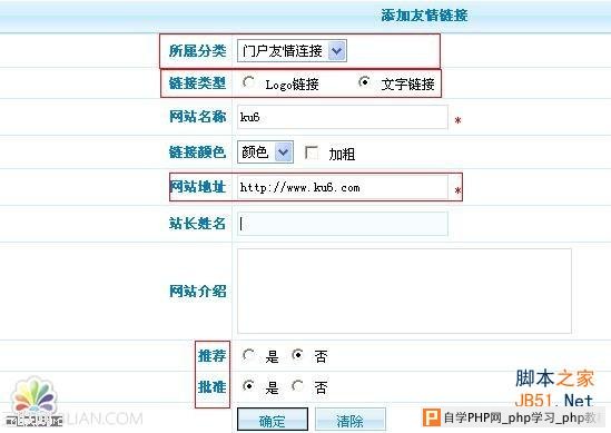 PhpCms友情连接模块管理教程   三联