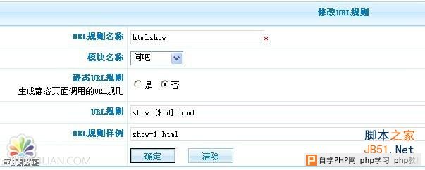 PhpCms问吧伪静态设置  三.联