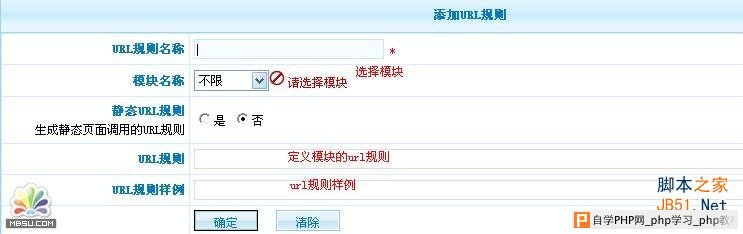 PhpCms系统URL规则管理   三联