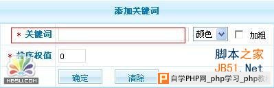 PhpCms关键词管理教程   三联