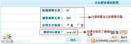 PhpCms模块管理教程:全站搜索   三联