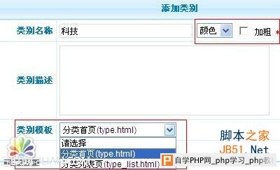 PhpCms类别管理教程   三联