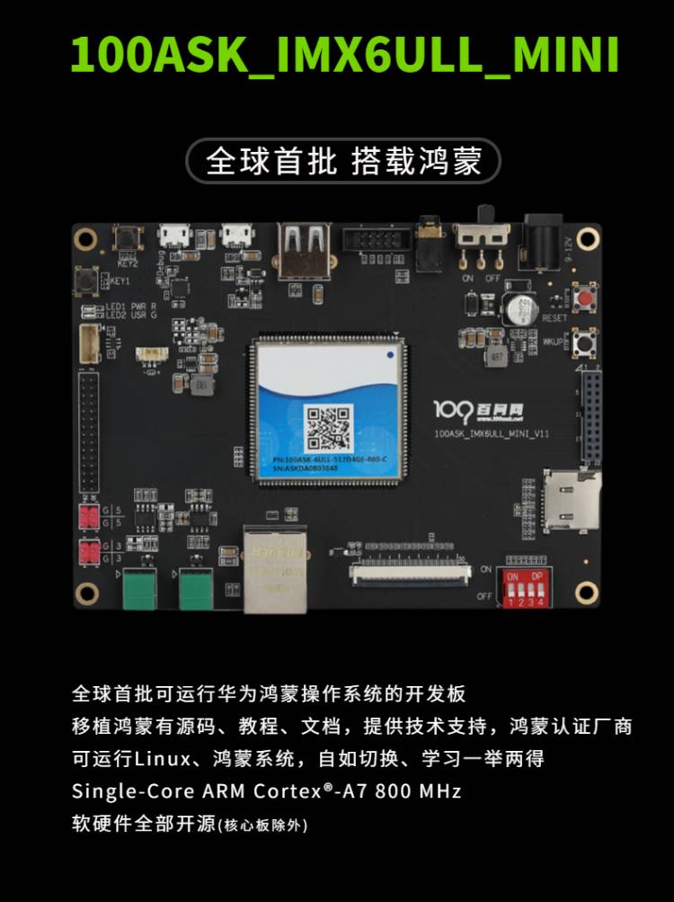 HarmonyOS只支持海思,【HarmonyOS + Linux双系统】HarmonyOS ARM开发板嵌入式IMX6ULL